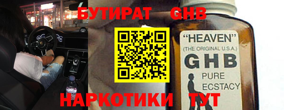 БУТИРАТ 99%  Вход с VPN  Бутират  Кимры 