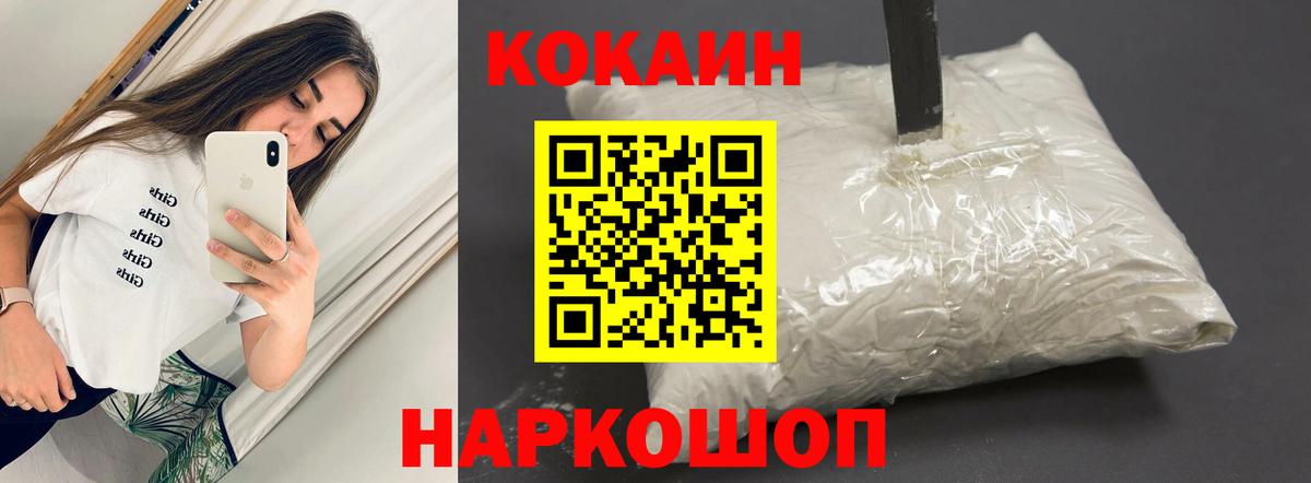КОКАИН FishScale  Кокаин Columbia  КОКАИН  Вход с VPN  Кимры 