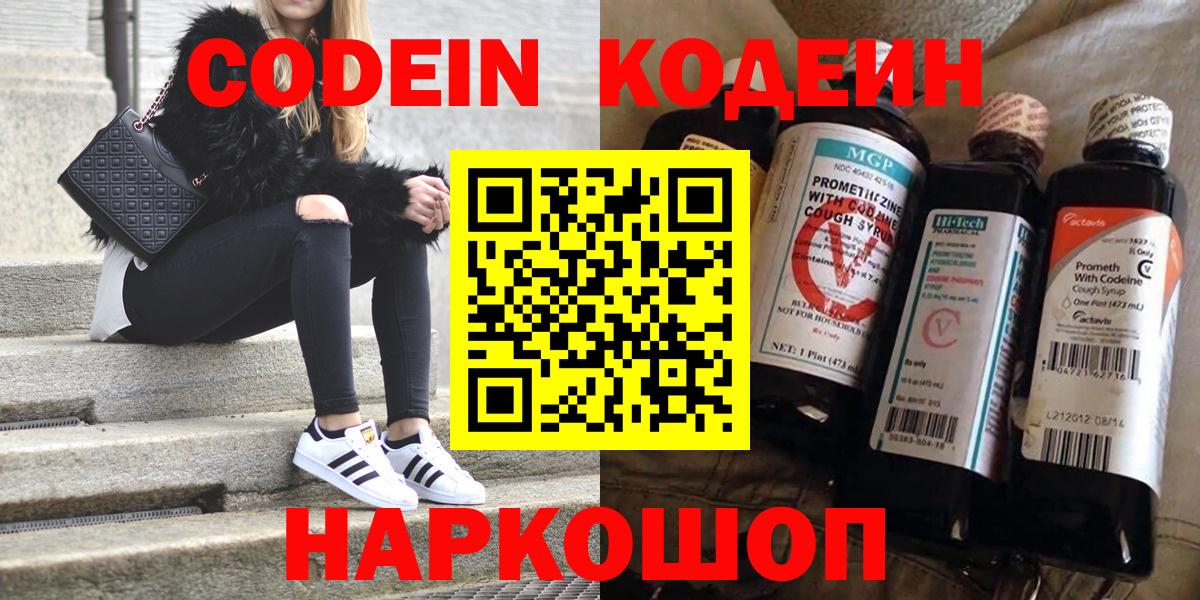 Codein напиток Lean (лин) Кимры