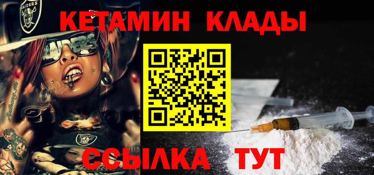 Кимры  КЕТАМИН VHQ  Вход с VPN 